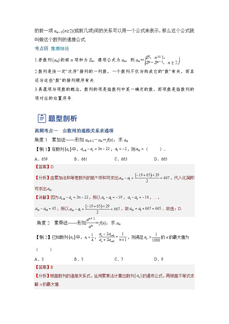 新高考数学一轮复习讲与练第14讲 数列的概念与简单表示法（讲）（2份打包，原卷版+解析版）02