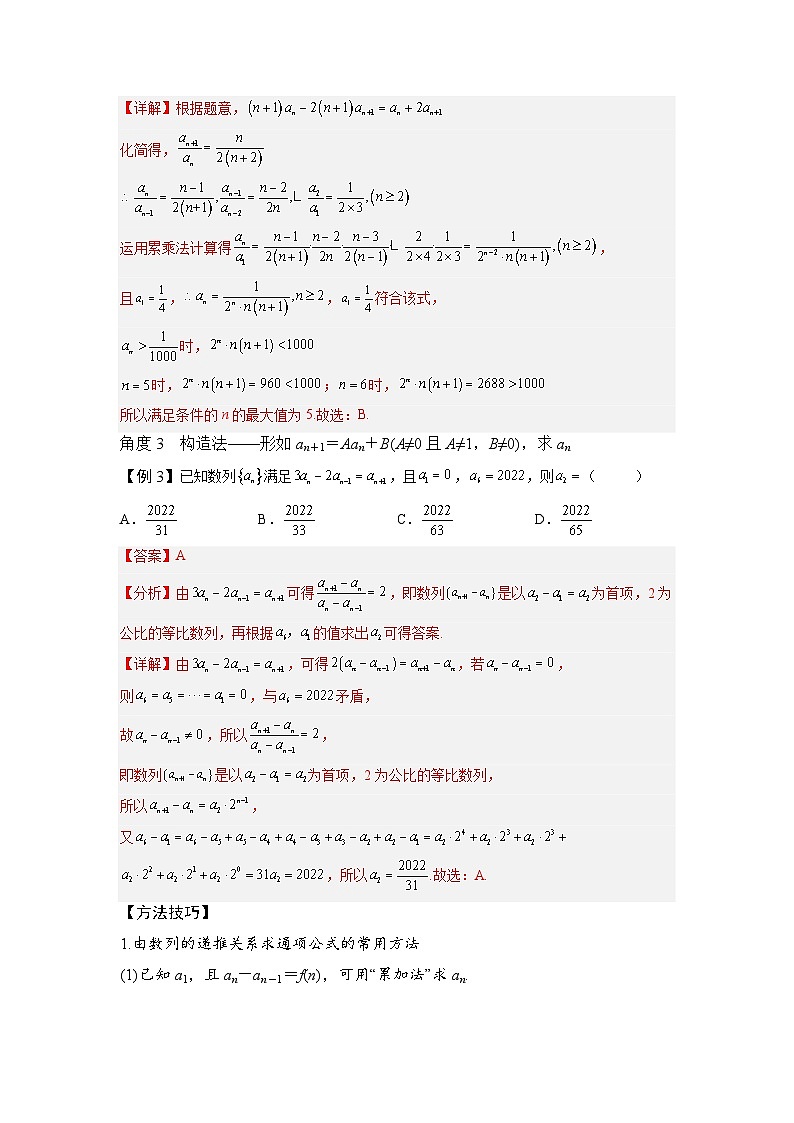 新高考数学一轮复习讲与练第14讲 数列的概念与简单表示法（讲）（2份打包，原卷版+解析版）03