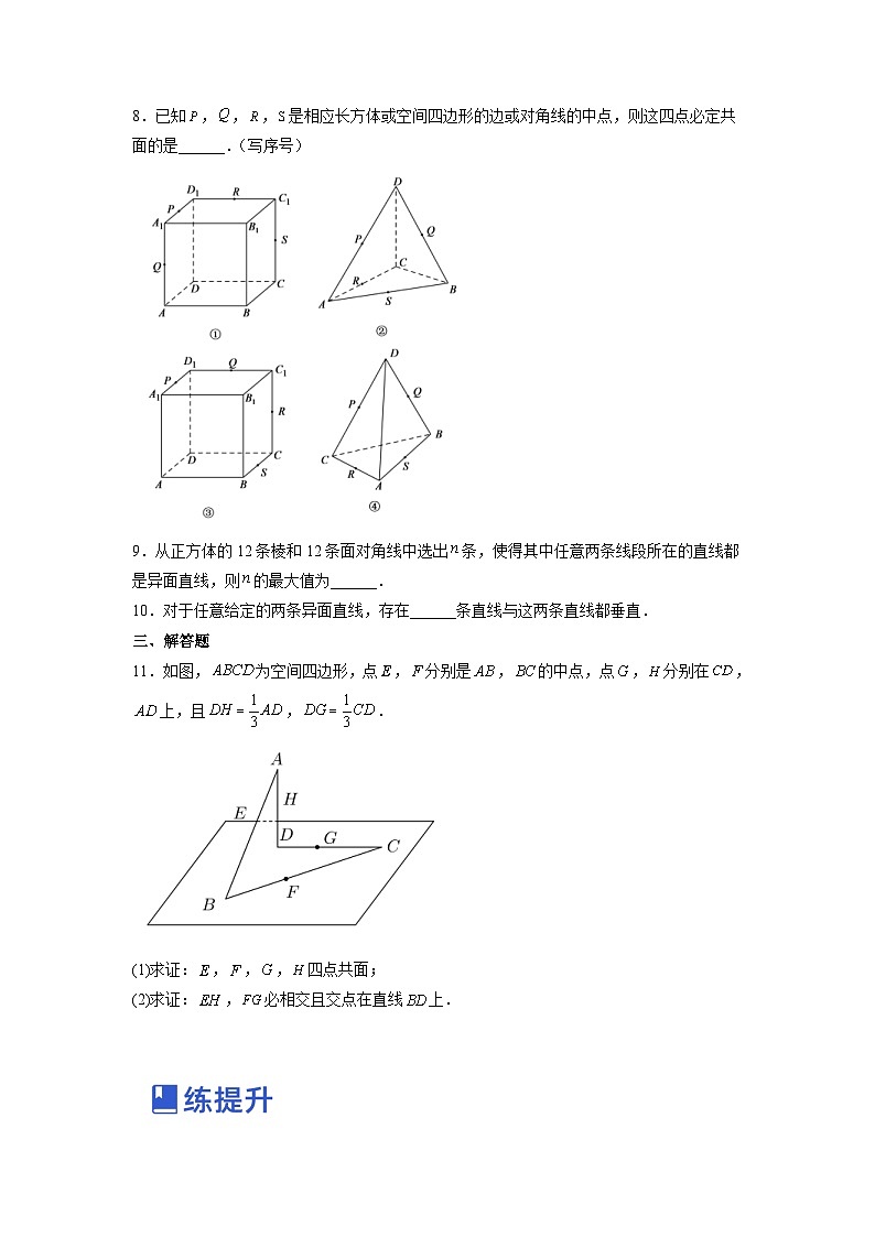 新高考数学一轮复习讲与练第19讲 空间点、直线、平面之间的位置关系（练）（2份打包，原卷版+解析版）02