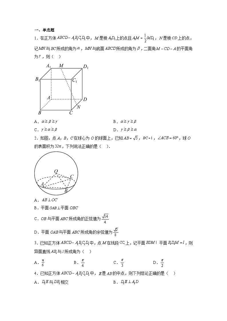 新高考数学一轮复习讲与练第19讲 空间点、直线、平面之间的位置关系（练）（2份打包，原卷版+解析版）03