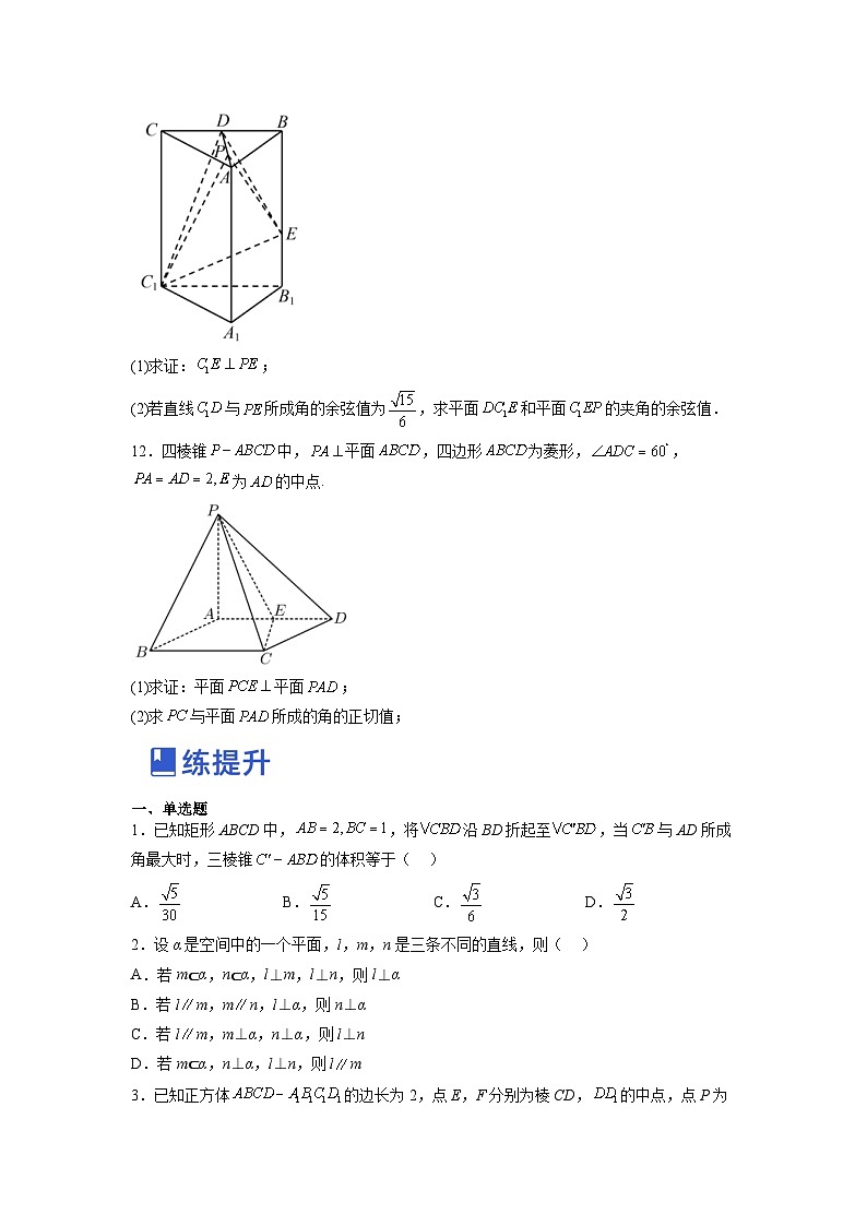 新高考数学一轮复习讲与练第20讲 直线、平面平行垂直的判定与性质（练）（原卷版）第3页
