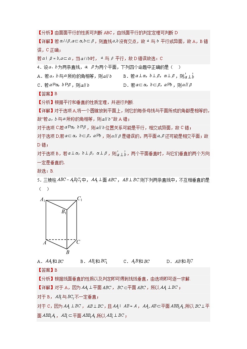 新高考数学一轮复习讲与练第20讲 直线、平面平行垂直的判定与性质（练）（解析版）第2页