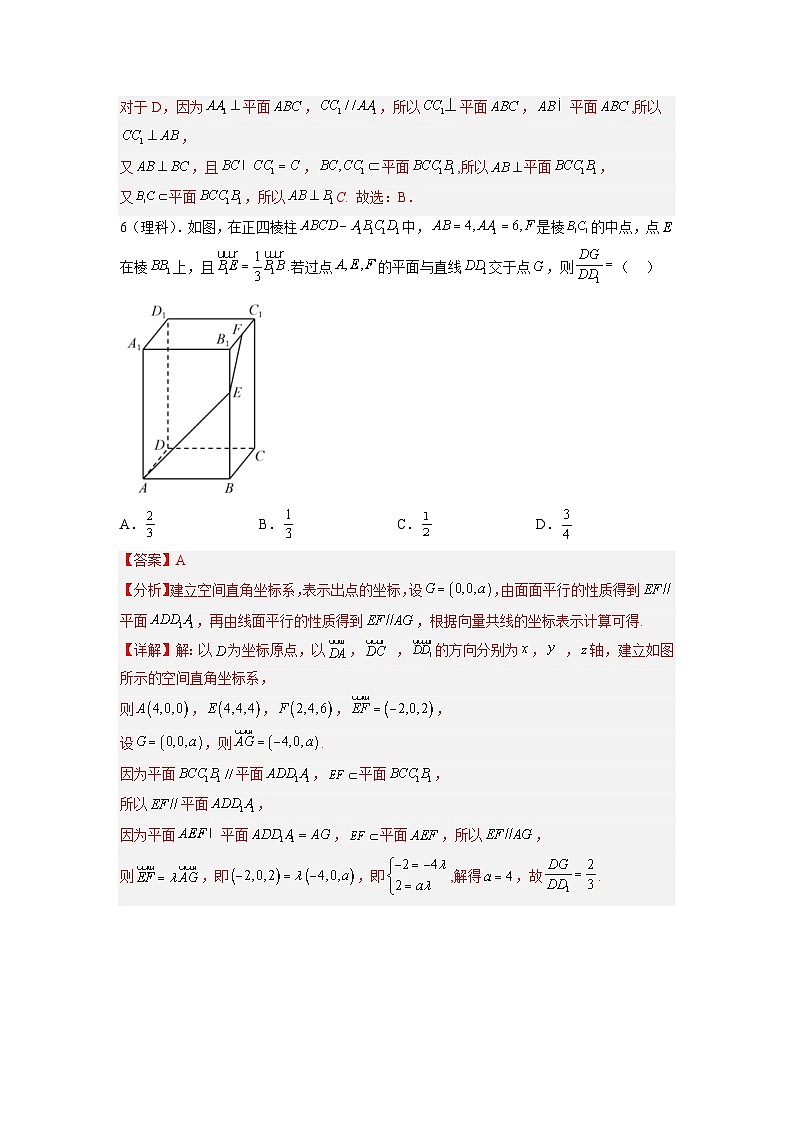 新高考数学一轮复习讲与练第20讲 直线、平面平行垂直的判定与性质（练）（解析版）第3页