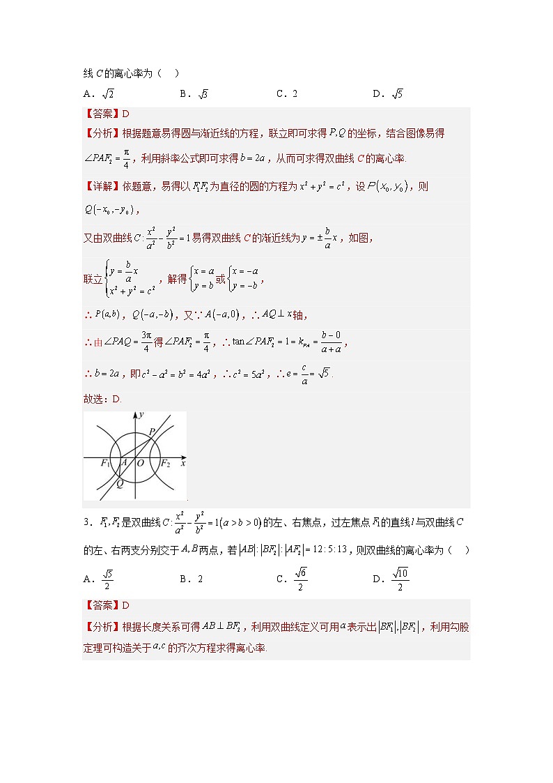 新高考数学一轮复习讲与练第23讲 双曲线（练）（原卷版）第2页