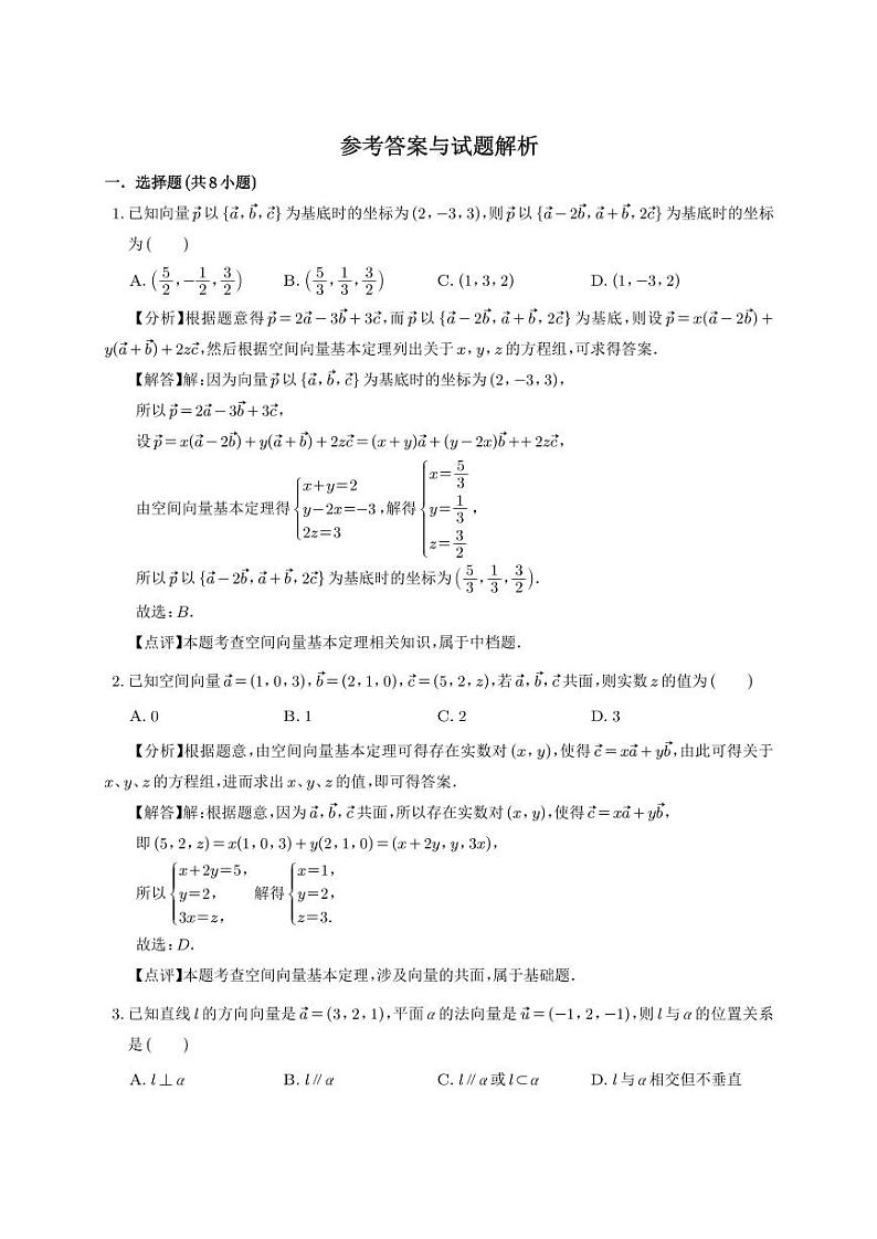 浙江省杭州市杭州二中2026届高二数学暑期测试卷参考答案与解析01