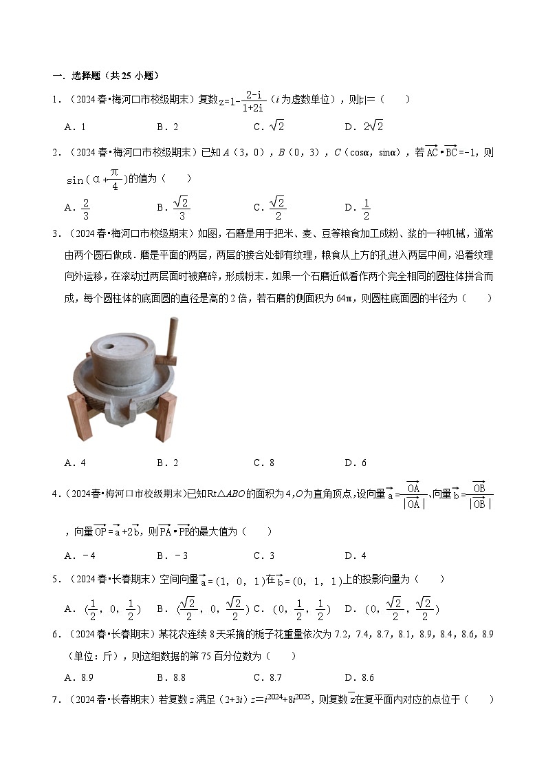 人教版数学高中必修一高一下册期末精品复习试卷（含详细解析）第1页