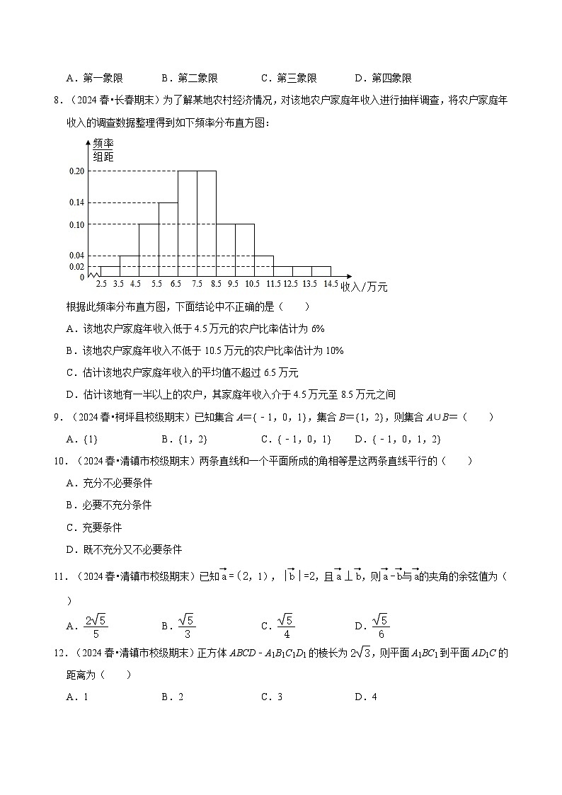 人教版数学高中必修一高一下册期末精品复习试卷（含详细解析）第2页