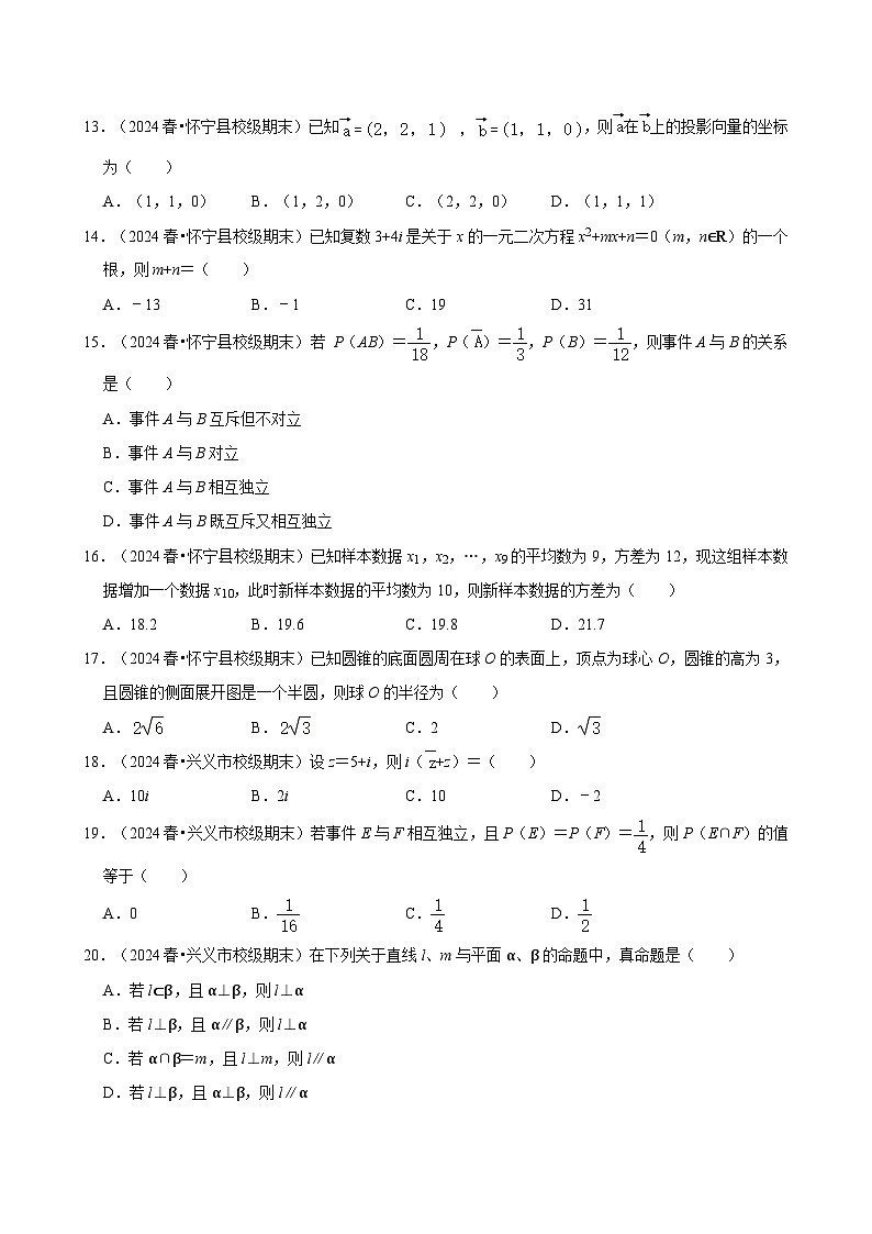 人教版数学高中必修一高一下册期末精品复习试卷（含详细解析）第3页