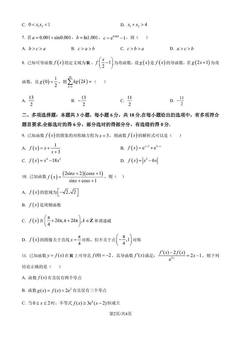 重庆市南开中学校2025年届高三8月第三次质量检测数学试题（原卷版）02