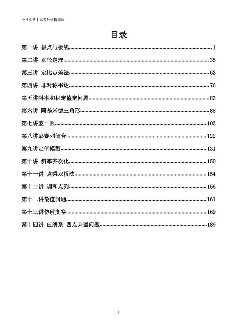 撸题侠高考数学二轮专题复习——圆曲讲义答案第2页