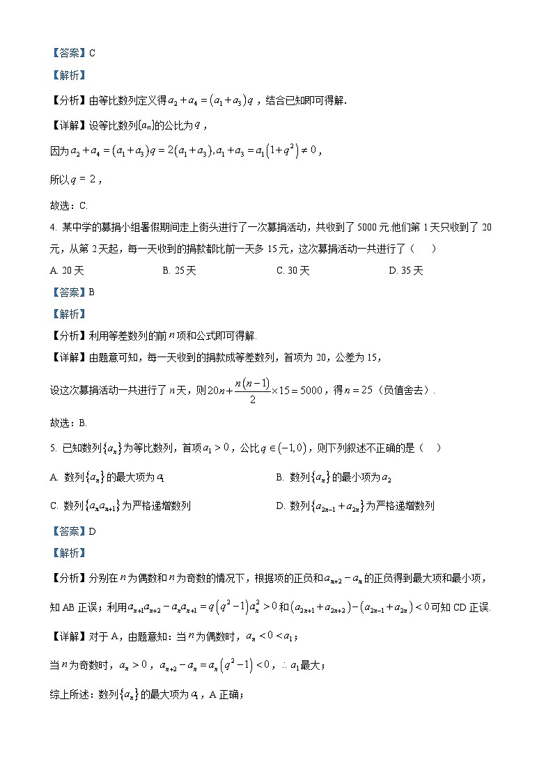 福建省连城县第一中学2024-2025学年高二上学期暑假月考（开学）数学试题（开学+开学）02