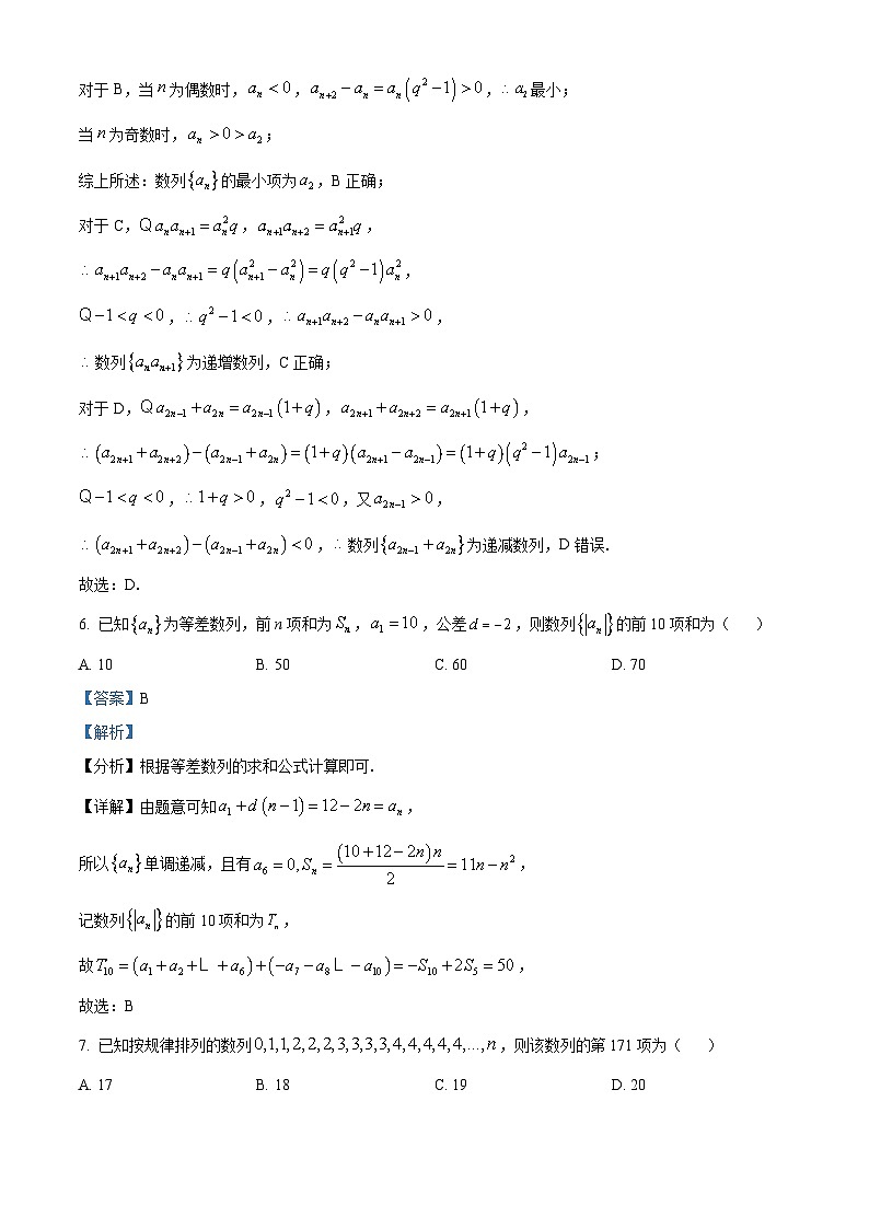 福建省连城县第一中学2024-2025学年高二上学期暑假月考（开学）数学试题（开学+开学）03