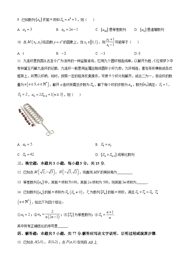 福建省连城县第一中学2024-2025学年高二上学期暑假月考（开学）数学试题（原卷版）02