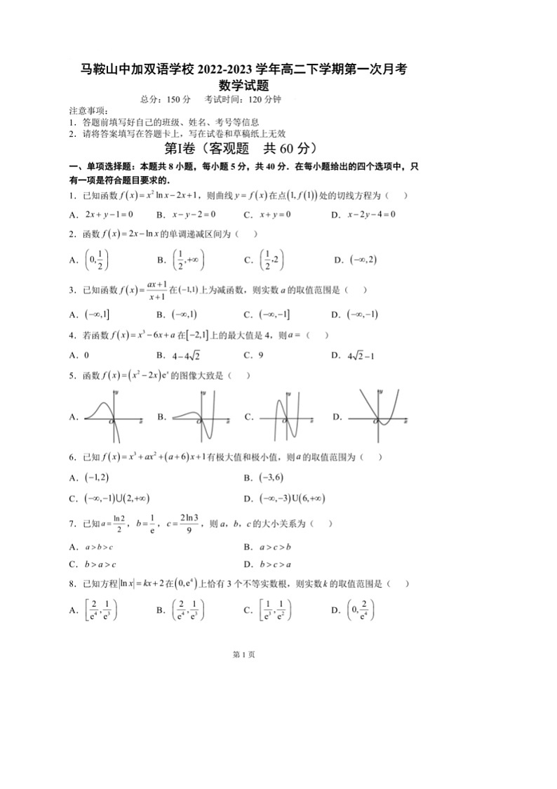 安徽省马鞍山中加双语学校2022-2023学年高二下学期第一次月考数学试题01