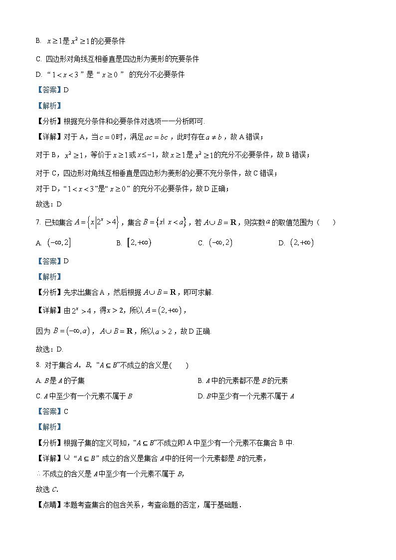河南省南阳市方城县第一高级中学2024-2025学年高一上学期开学考试数学试题03