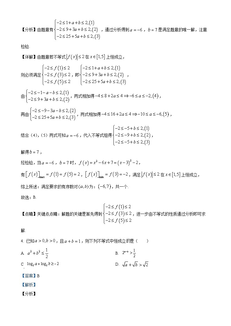 浙江省宁波市奉化中学2024-2025学年高一上学期分班考试数学试卷02