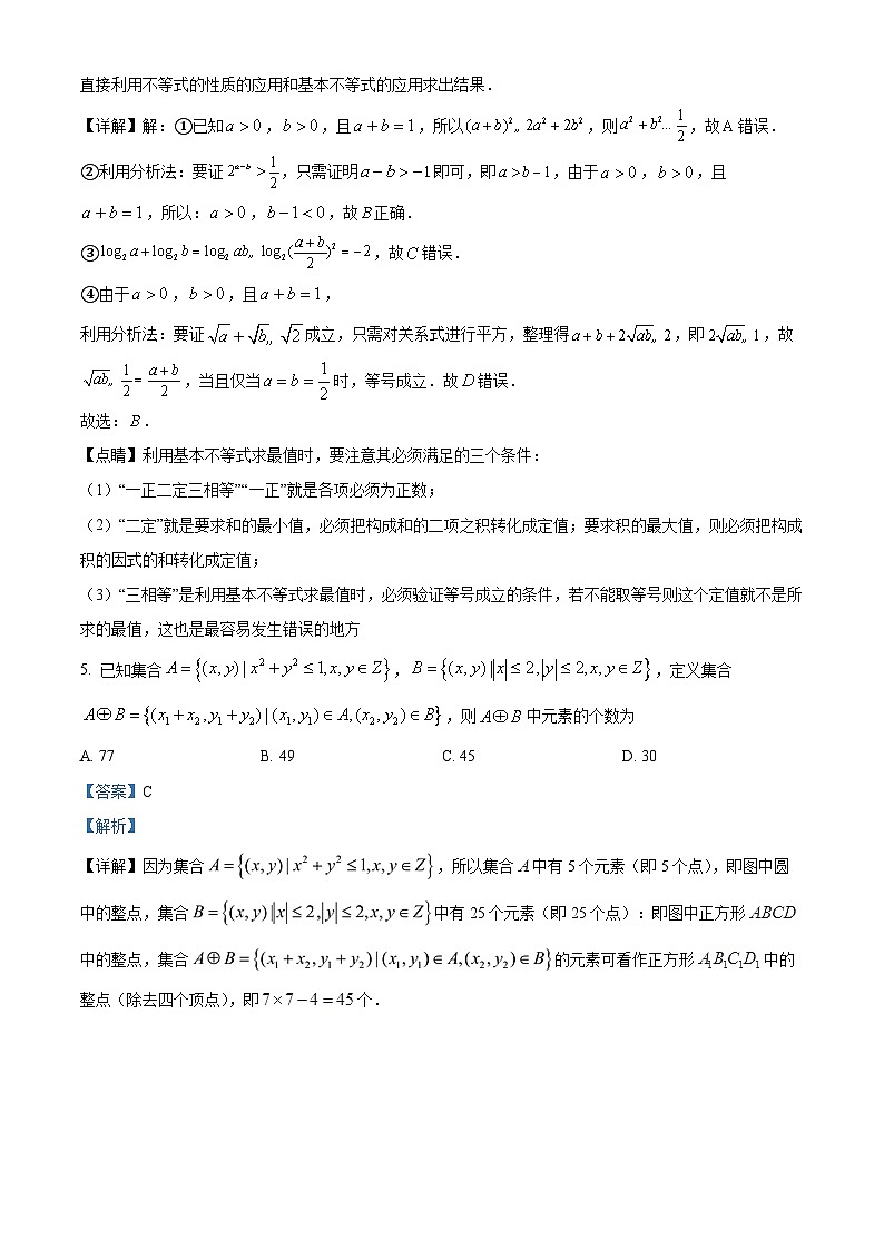 浙江省宁波市奉化中学2024-2025学年高一上学期分班考试数学试卷03