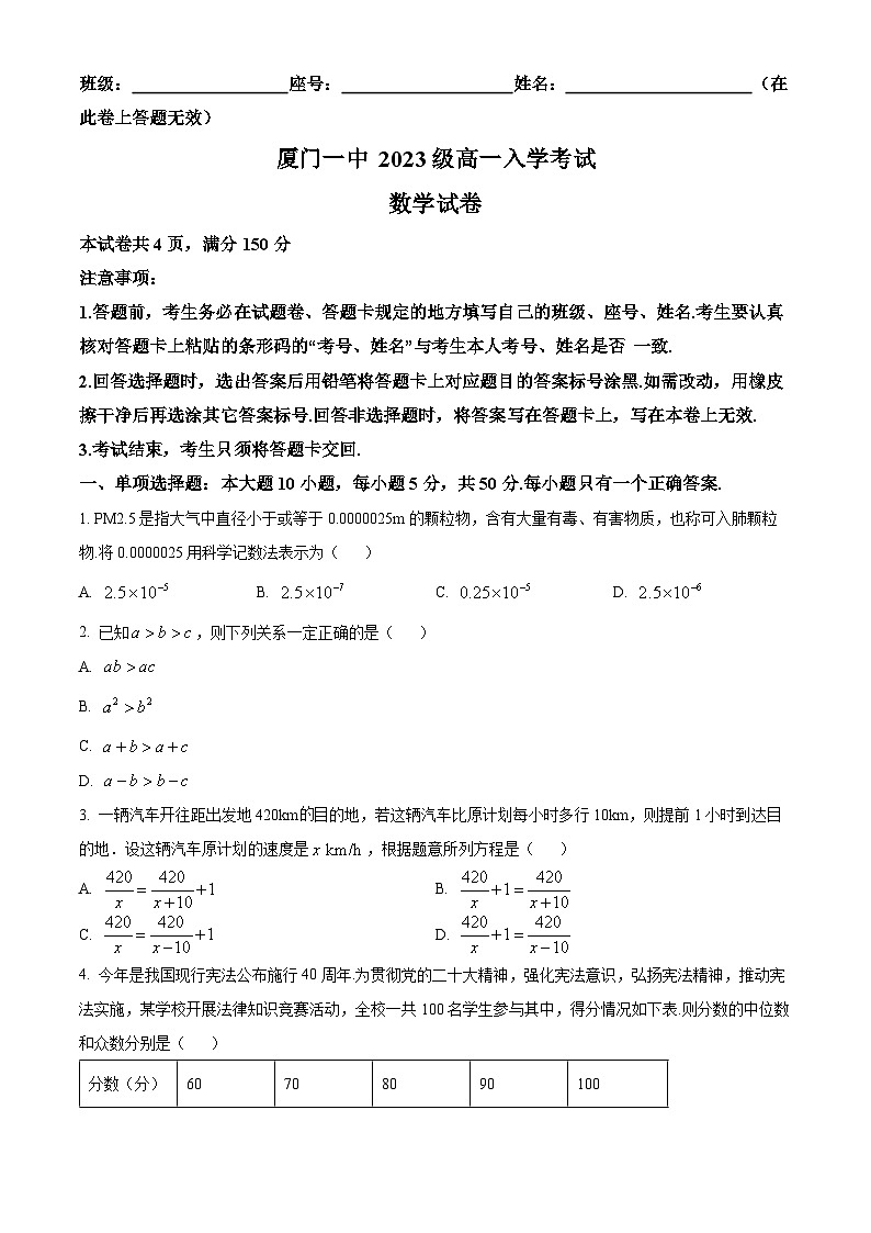 福建省厦门第一中学2023-2024学年高一上学期入学考试数学试题01