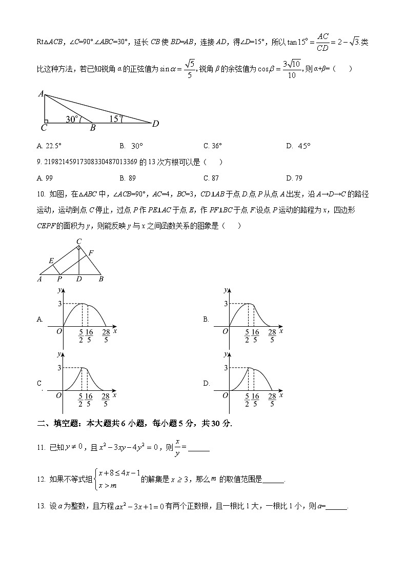 福建省厦门第一中学2023-2024学年高一上学期入学考试数学试题03