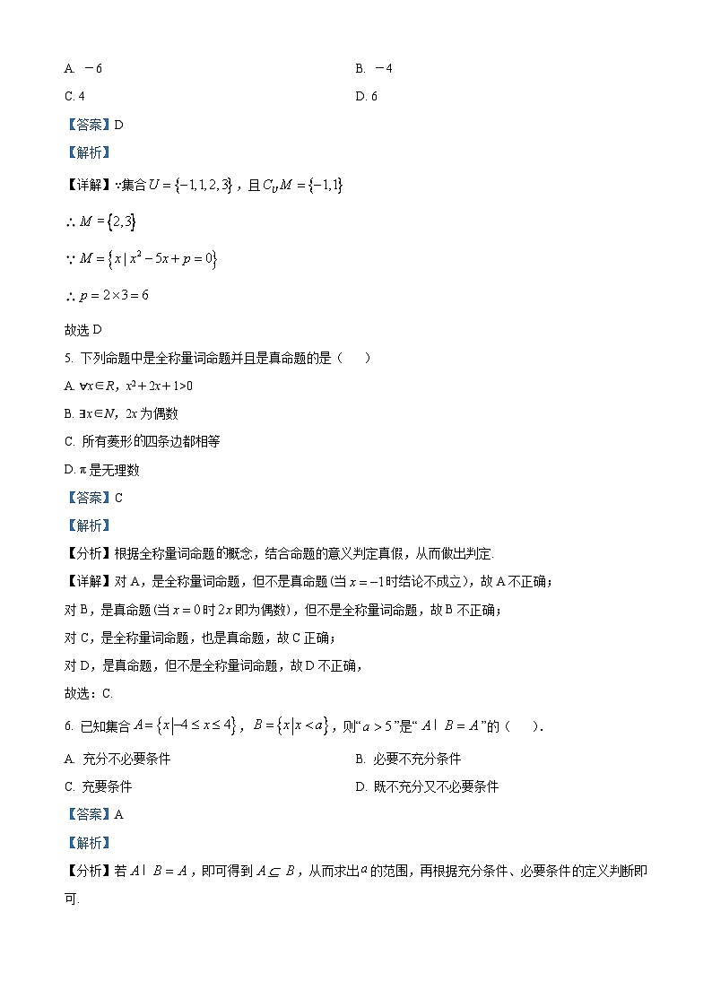 陕西省西安市第八十五中学2023-2024学年高一上学期第一次摸底考试数学试题02