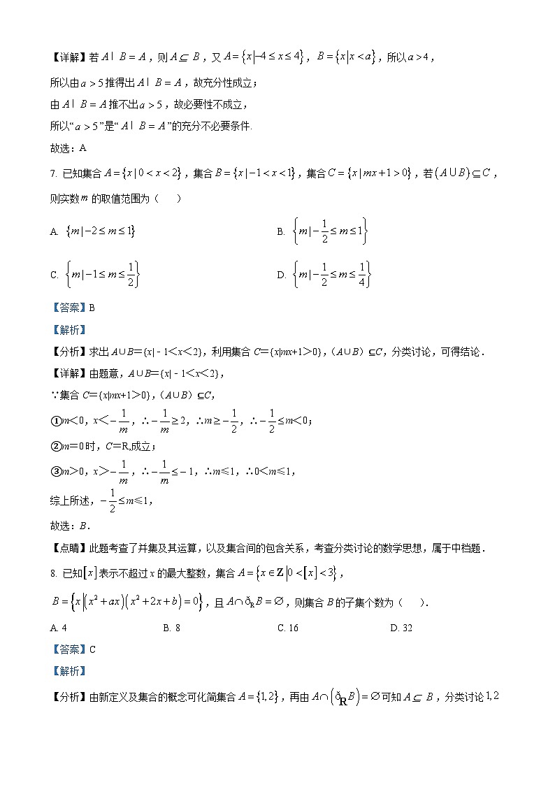 陕西省西安市第八十五中学2023-2024学年高一上学期第一次摸底考试数学试题03