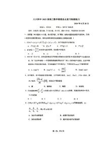 2025届北京人大附中高三署期自主复习检测 数学试题及答案