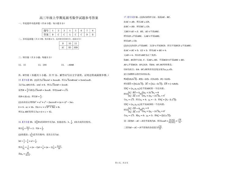 高三数学 答案第1页