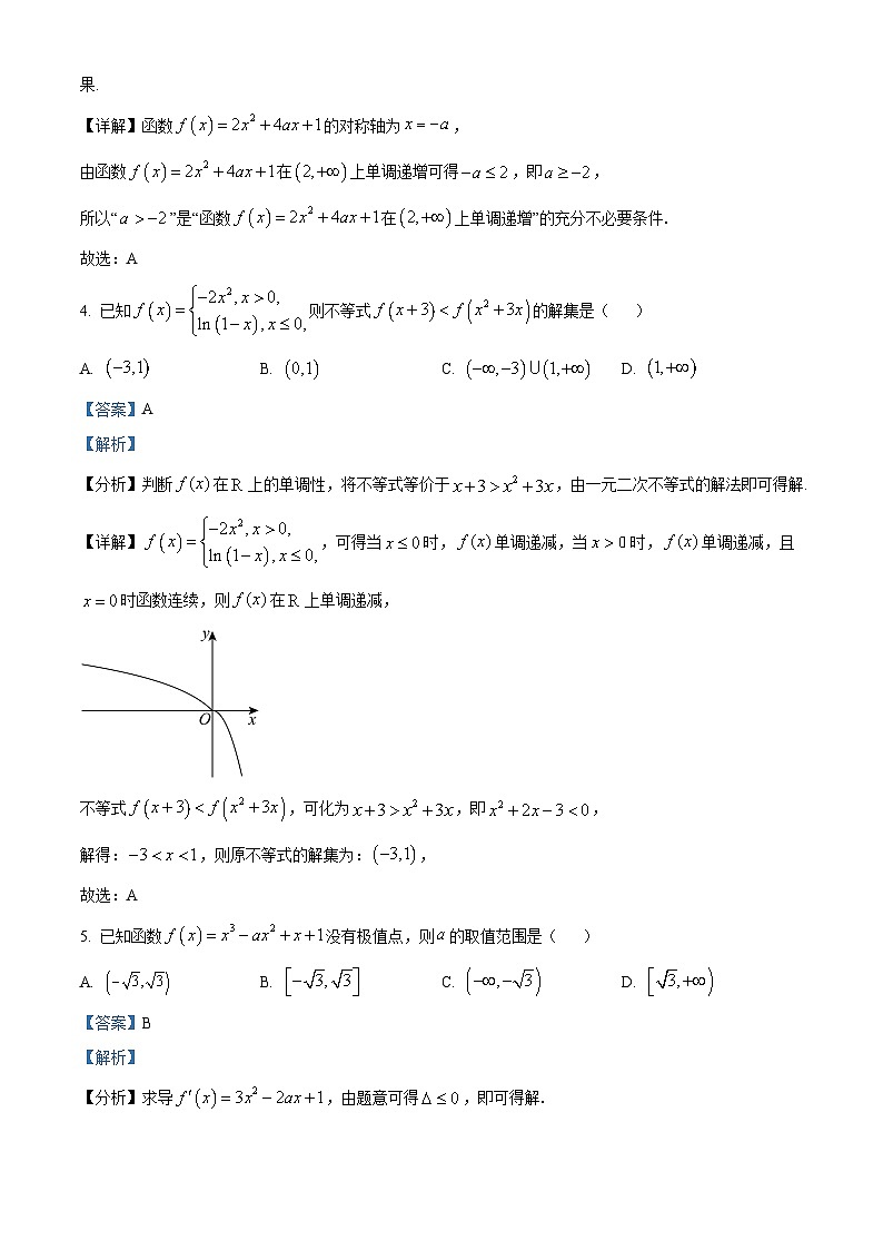 新疆乌鲁木齐市新疆生产建设兵团第十二师第二中学2025届高三上学期第一次月考数学试题（解析版）第2页