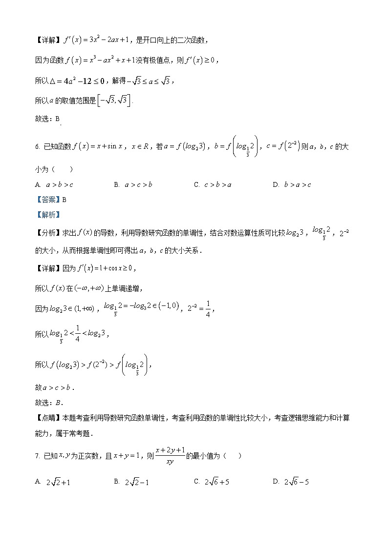 新疆乌鲁木齐市新疆生产建设兵团第十二师第二中学2025届高三上学期第一次月考数学试题（解析版）第3页