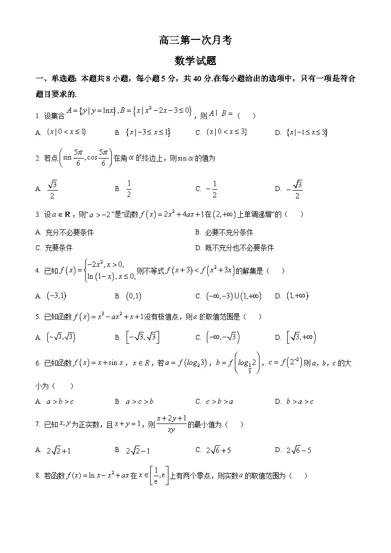 新疆乌鲁木齐市新疆生产建设兵团第十二师第二中学2025届高三上学期第一次月考数学试题（原卷版）第1页