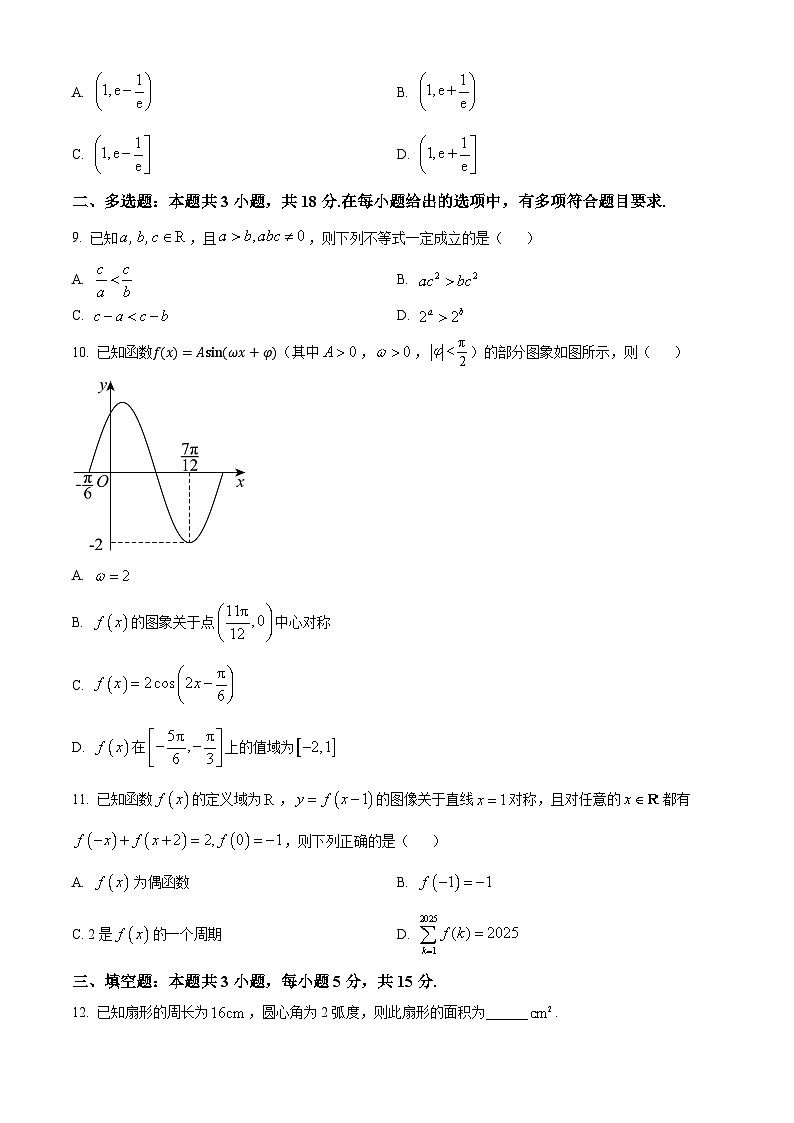 新疆乌鲁木齐市新疆生产建设兵团第十二师第二中学2025届高三上学期第一次月考数学试题（原卷版）第2页