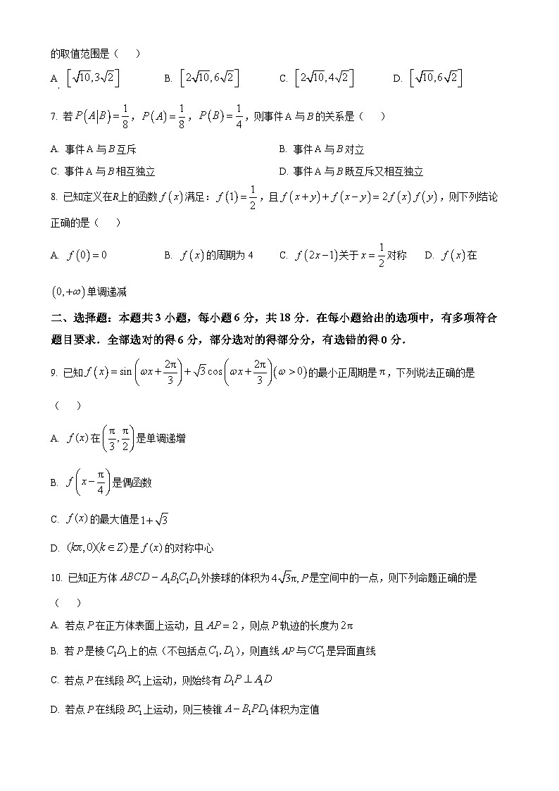 广东省部分学校2025届高三上学期第一次月考联合测评数学试卷（原卷版）第2页