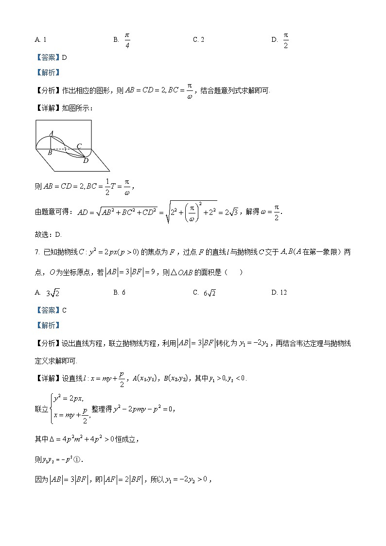 内蒙古赤峰红旗中学2024-2025学年高三上学期第一次月考数学试题（解析版）03