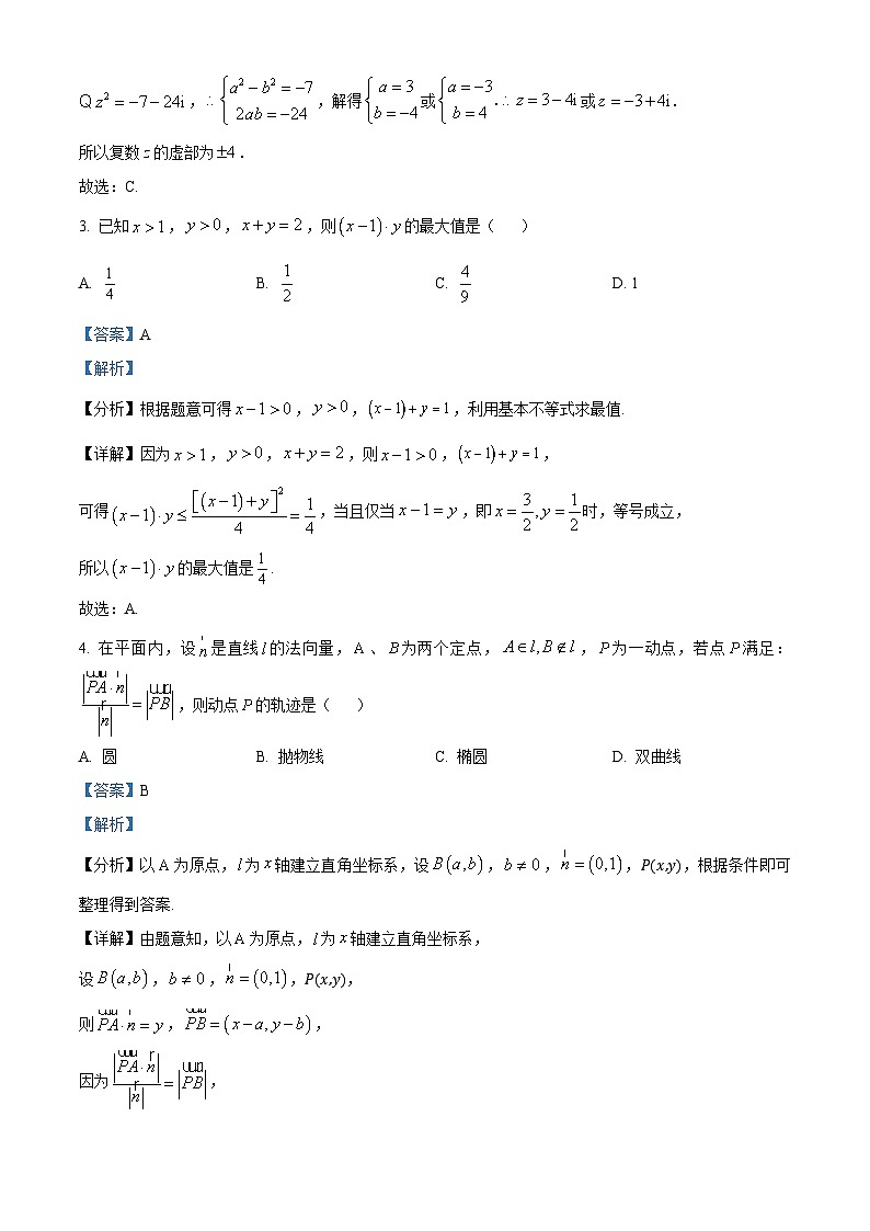广东省部分学校2025届高三上学期第一次月考联合测评数学试卷（解析版）第2页
