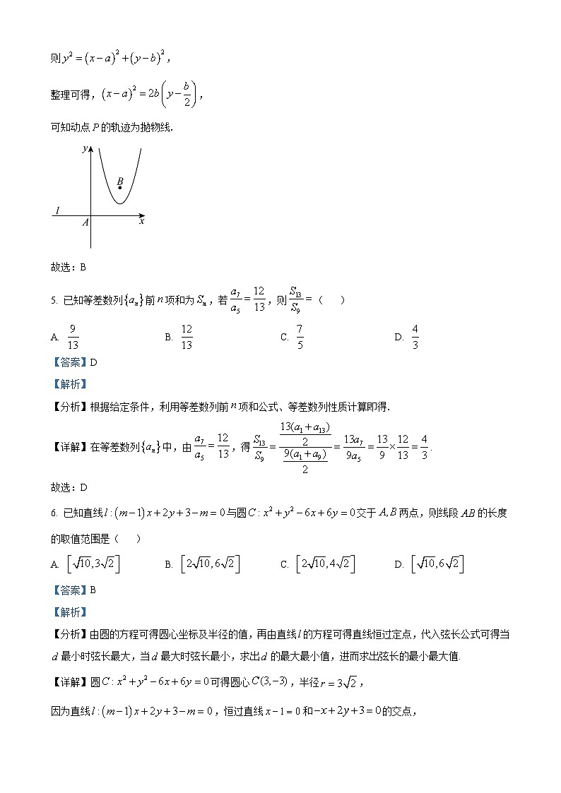 广东省部分学校2025届高三上学期第一次月考联合测评数学试卷（解析版）第3页
