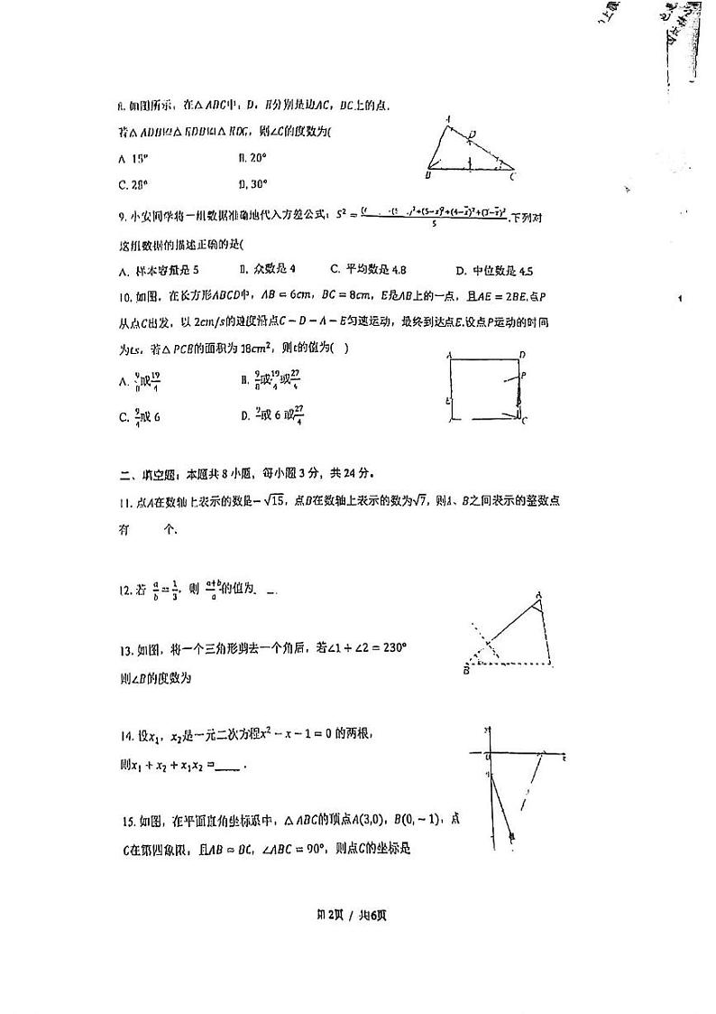 湖南省岳阳市汨罗市第二中学2024-2025学年高一上学期开学考试数学试题第2页