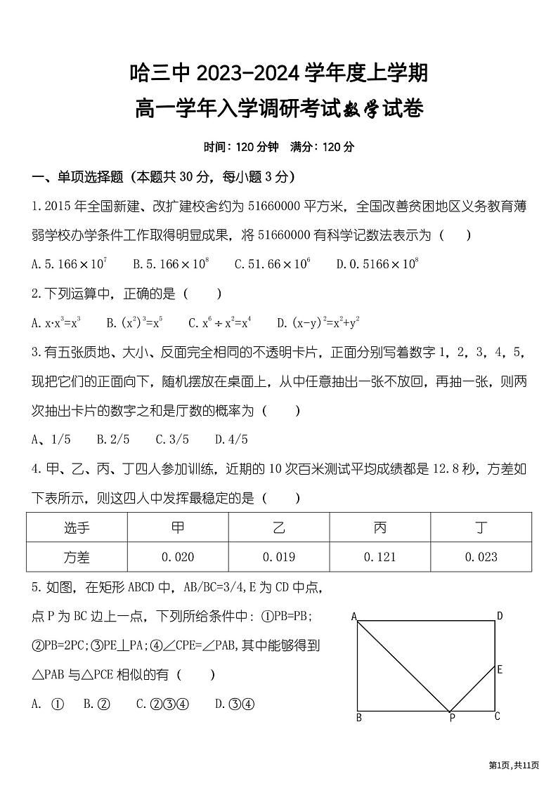 黑龙江省哈尔滨市第三中学2023-2024学年度高一上学期入学调研考试数学试卷01