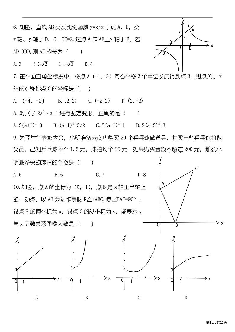 黑龙江省哈尔滨市第三中学2023-2024学年度高一上学期入学调研考试数学试卷02