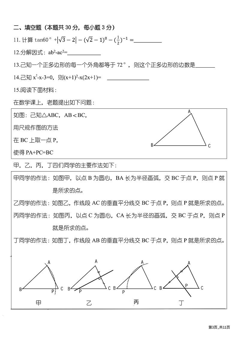 黑龙江省哈尔滨市第三中学2023-2024学年度高一上学期入学调研考试数学试卷03