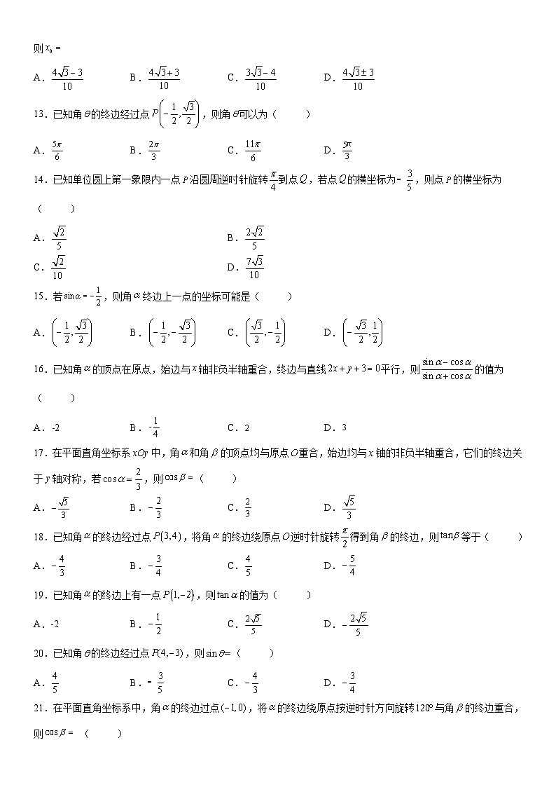新高考数学一轮复习考点过关练习 三角函数的定义及应用（含解析）03