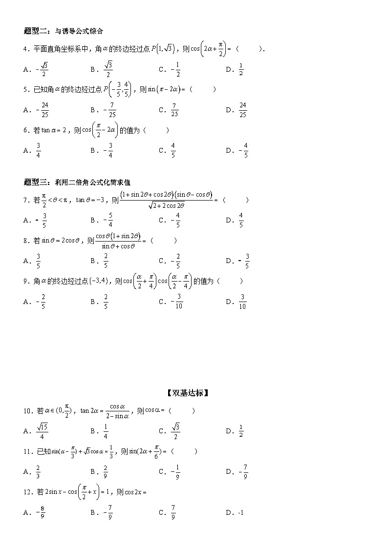新高考数学一轮复习考点过关练习 二倍角公式的应用（含解析）第2页