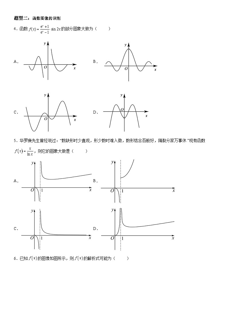 新高考数学一轮复习考点过关练习 函数图象问题（含解析）第3页