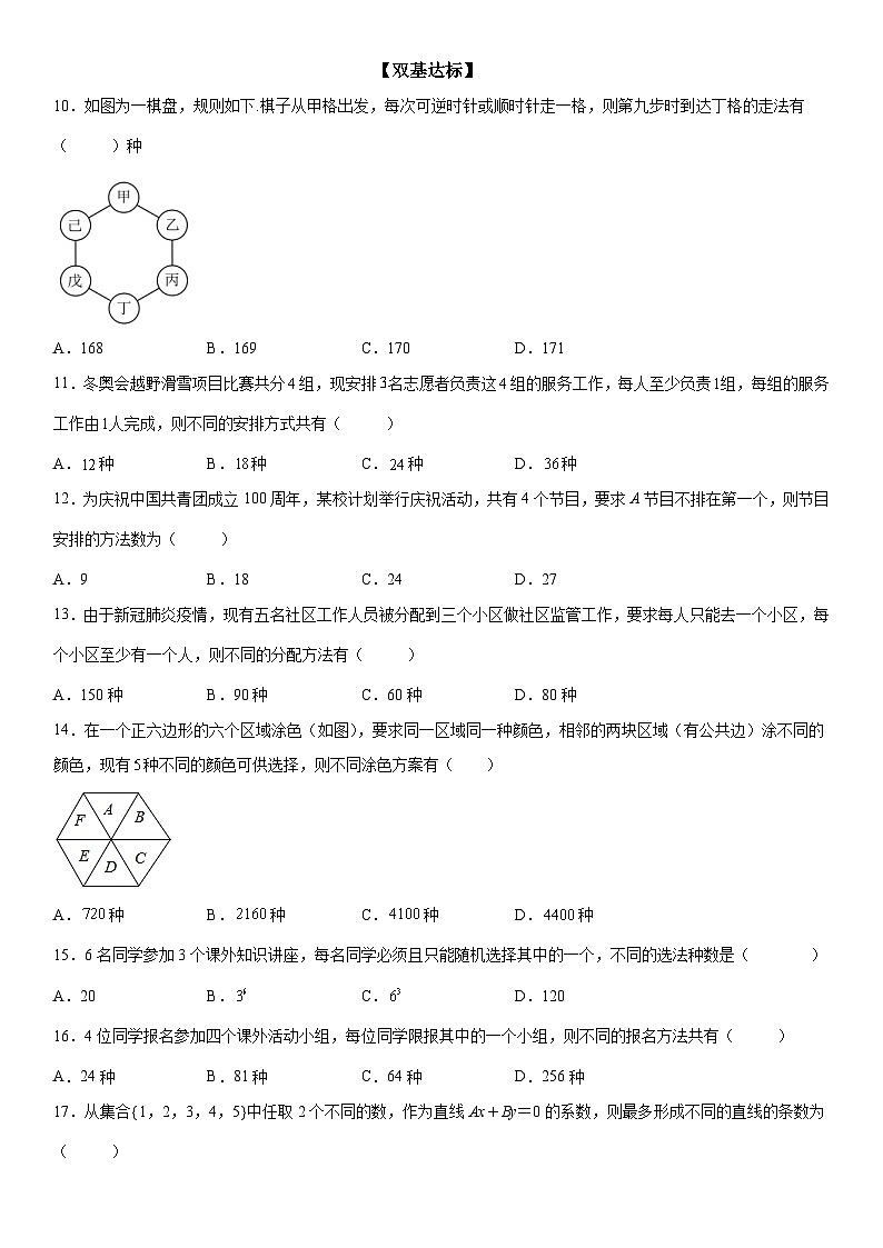 新高考数学一轮复习考点过关练习 分类加法计数原理与分步乘法计数原理（含解析）03
