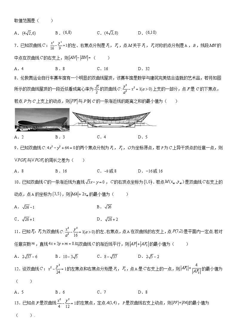 新高考数学一轮复习考点过关练习 利用定义求双曲线中线段和 差的最值（含解析）02
