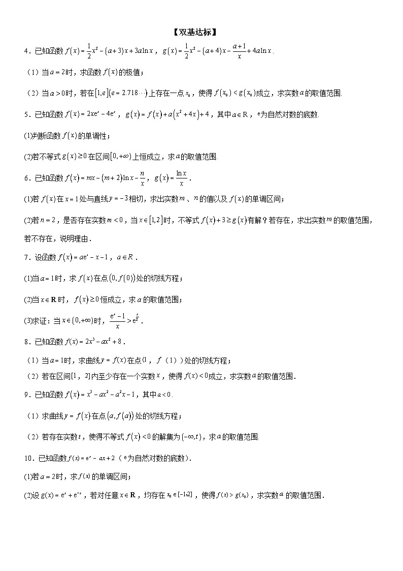 新高考数学一轮复习考点过关练习 利用导数研究函数的能成立问题（含解析）02