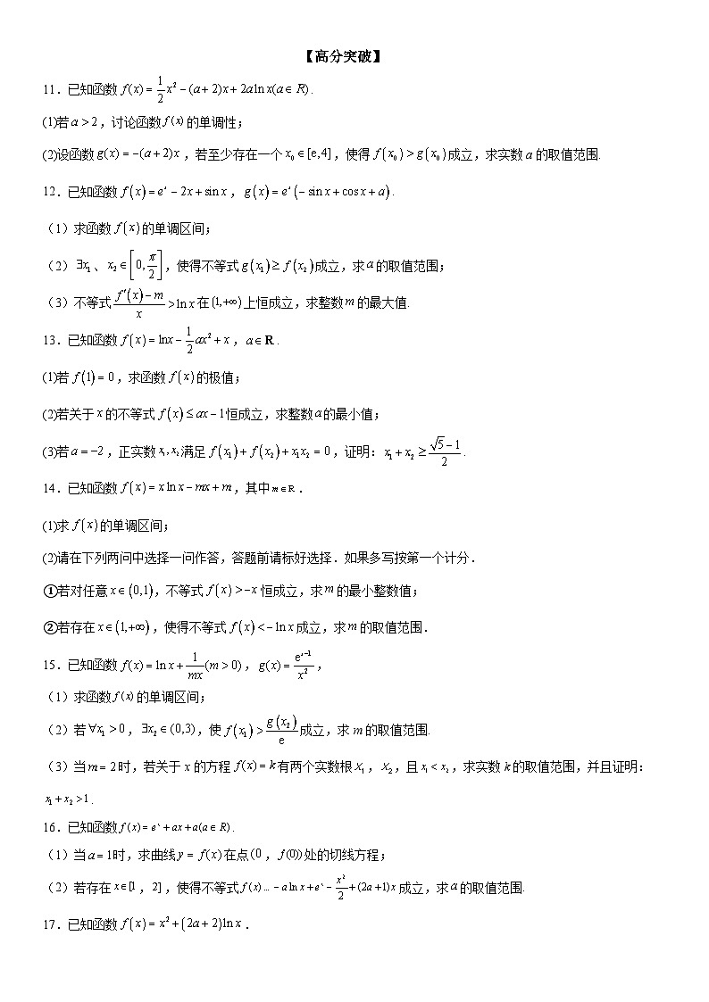 新高考数学一轮复习考点过关练习 利用导数研究函数的能成立问题（含解析）03