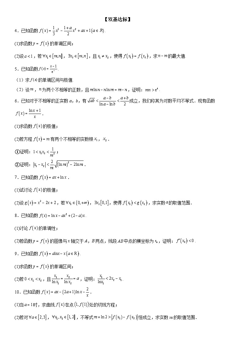 新高考数学一轮复习考点过关练习 利用导数研究双变量问题（含解析）02