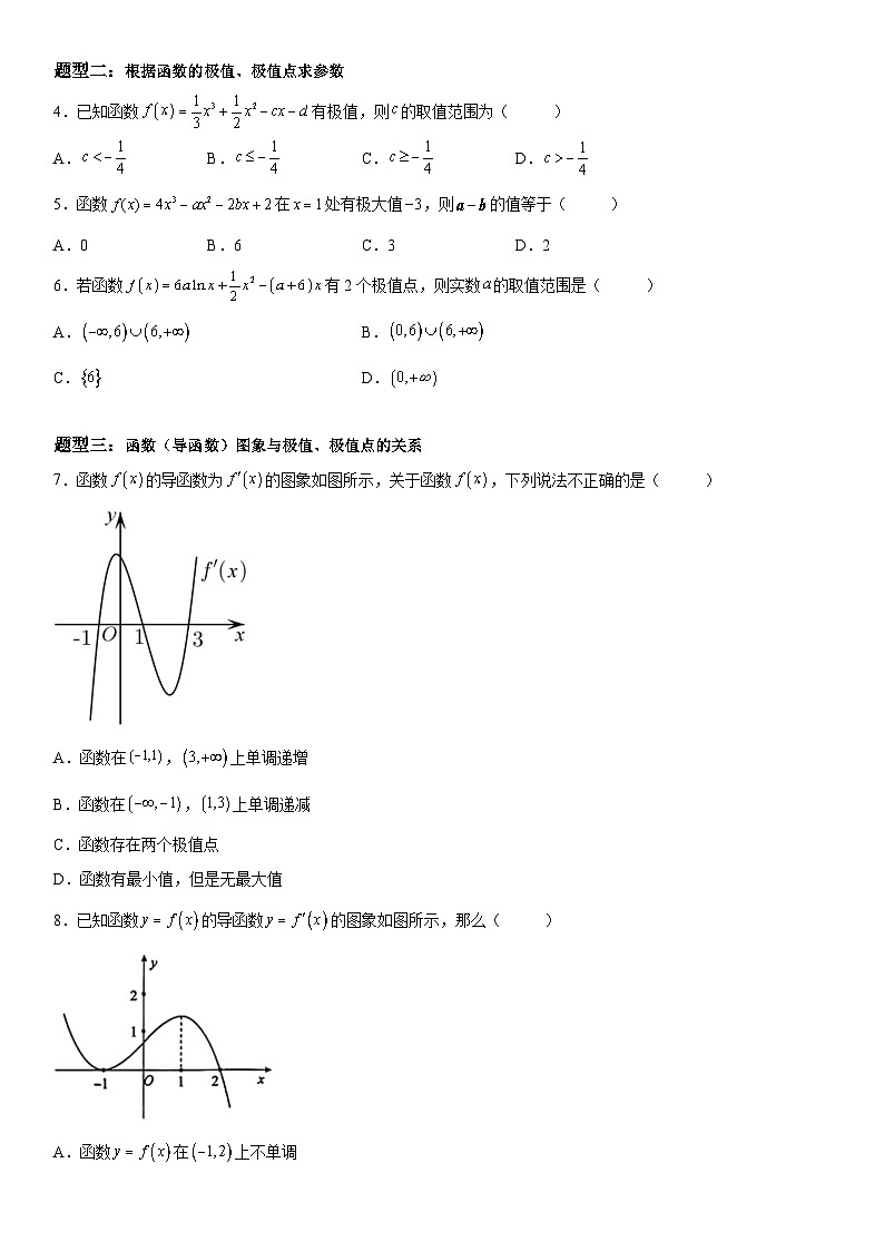 新高考数学一轮复习考点过关练习 利用导数解决函数的极值问题（含解析）02
