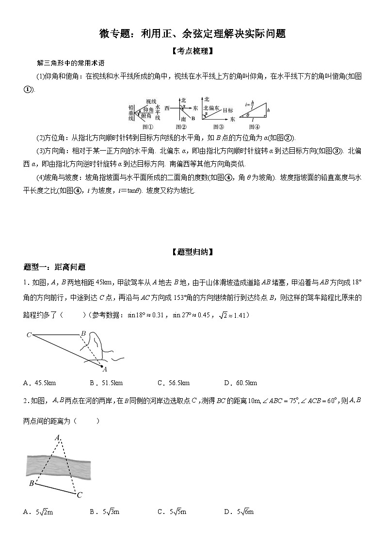新高考数学一轮复习考点过关练习 利用正、余弦定理解决实际问题（含解析）第1页