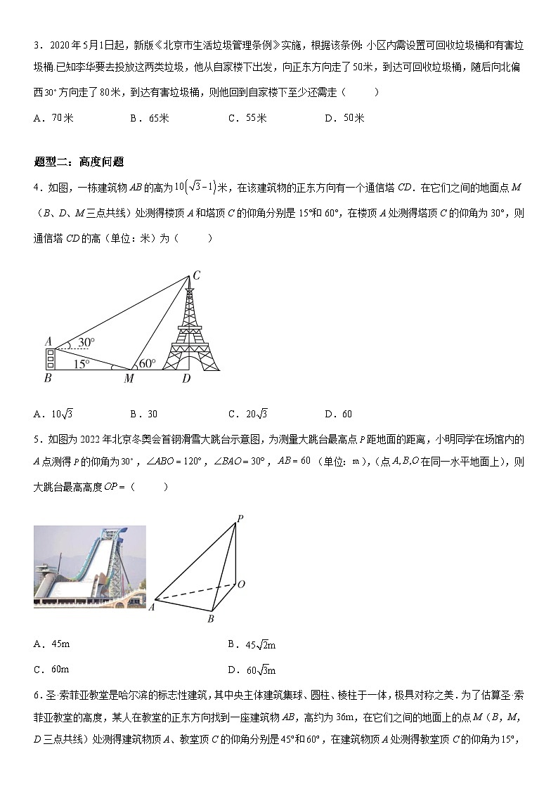 新高考数学一轮复习考点过关练习 利用正、余弦定理解决实际问题（含解析）第2页